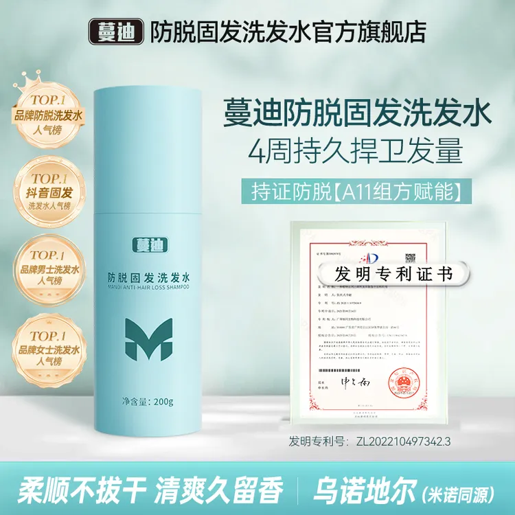 蔓迪防脱固发洗发水A11组方乌诺地尔男女士