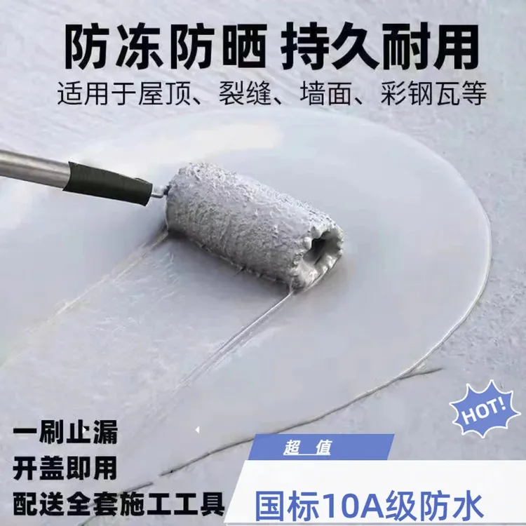 屋顶防水补漏材料楼顶裂缝聚氨酯外墙房顶涂料一刷止漏耐磨可外漏