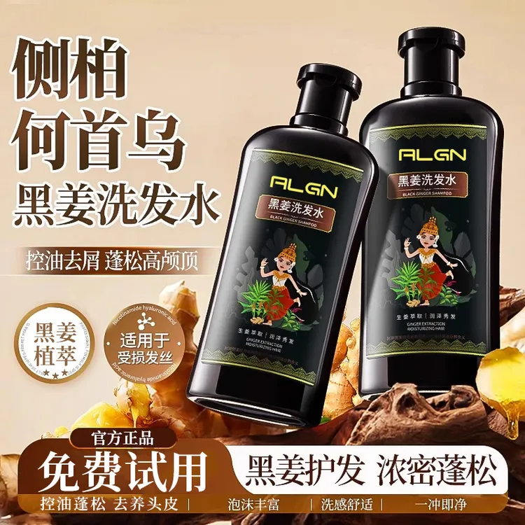 【白鸽好物分享】黑姜洗发水护发去屑止痒控油蓬松柔顺秀发洗头膏露