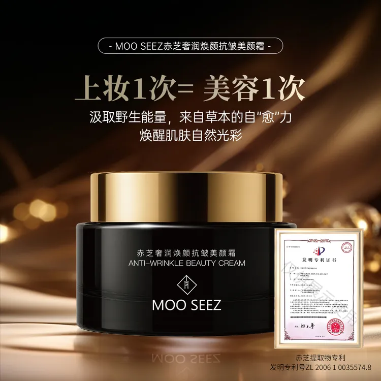 【2瓶】MOO SEEZ赤芝奢润焕颜抗皱美颜霜50g-多效美护面部肌肤-达