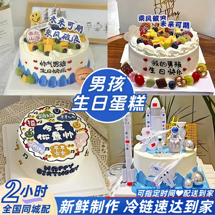 青少年男孩儿童生日蛋糕同城免费配送新鲜夹心创意定制款烘焙送货