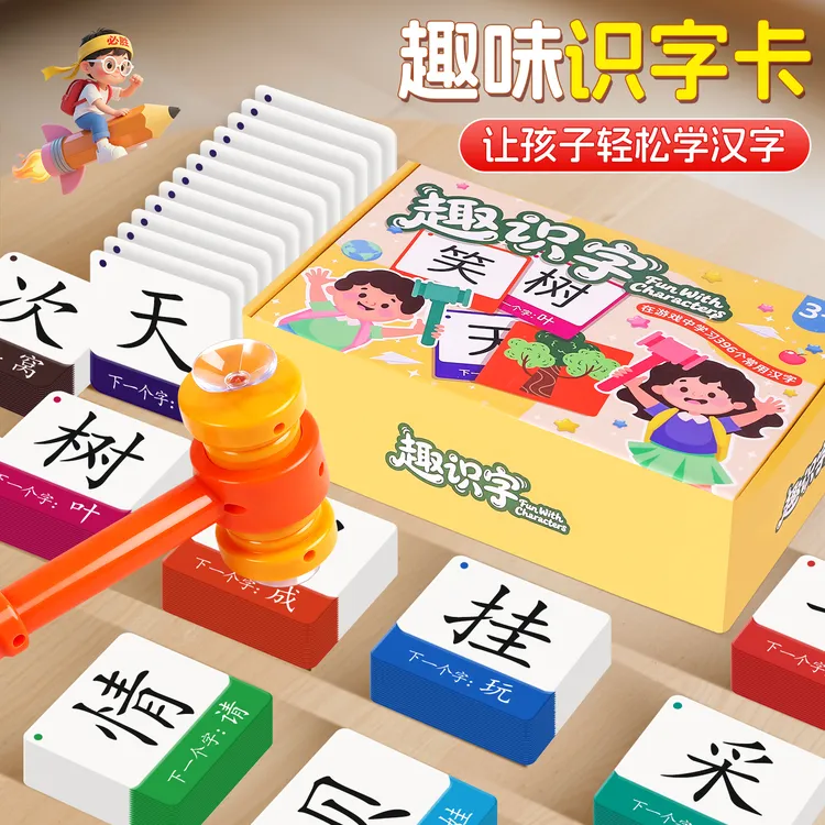 趣识字卡片3-6岁幼儿园早教启蒙认知宝宝开发智力专注力训练玩具