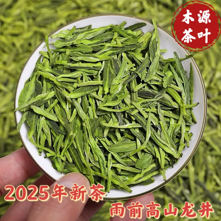 2025龙井新茶雨前高山绿茶茶叶耐泡香豆香春茶原产地正宗龙井43