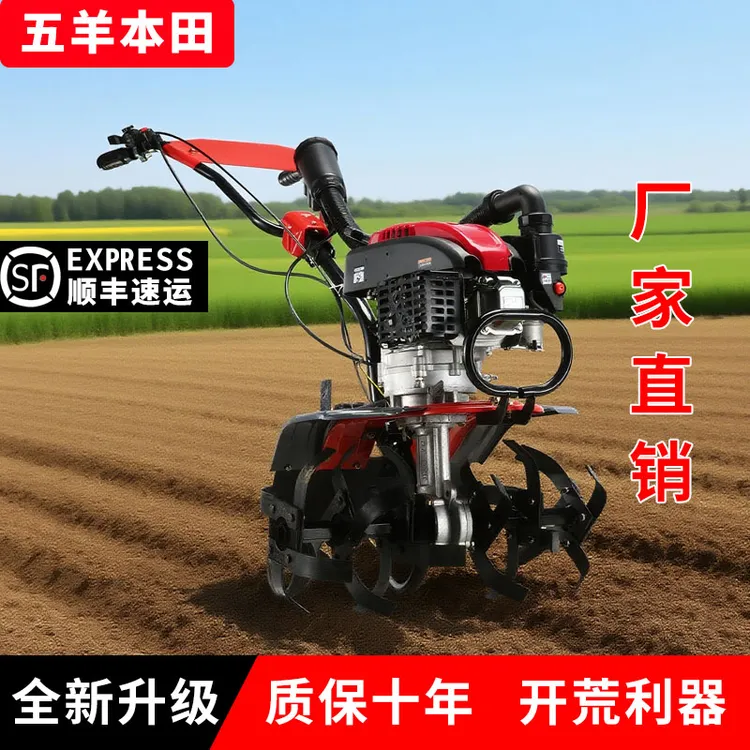 五羊本田微耕机小型家用汽油多功能旋耕机农用开荒除草开沟犁地机