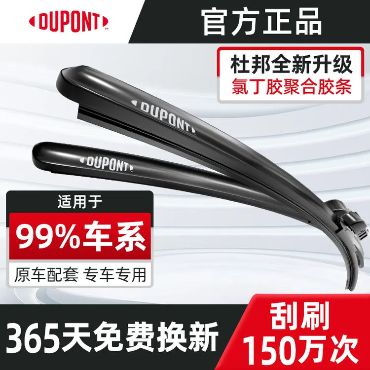 【专车专用】杜邦雨刮器汽车专用无骨雨刷静音车用原厂原装品质雨刷