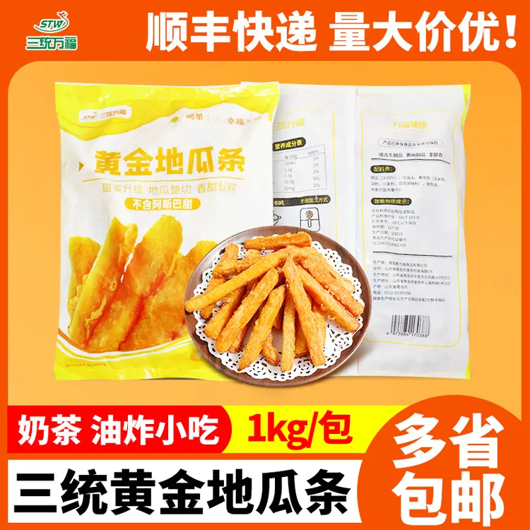 三统万福黄金地瓜条2斤裹粉甘梅薯条油炸小吃冷冻半成品顺丰包邮