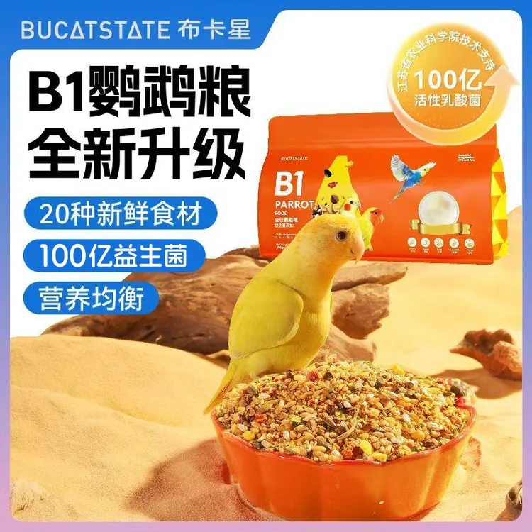 布卡星中小型鹦鹉粮食虎皮玄凤牡丹专用鸟粮益生菌混合营养鸟食物