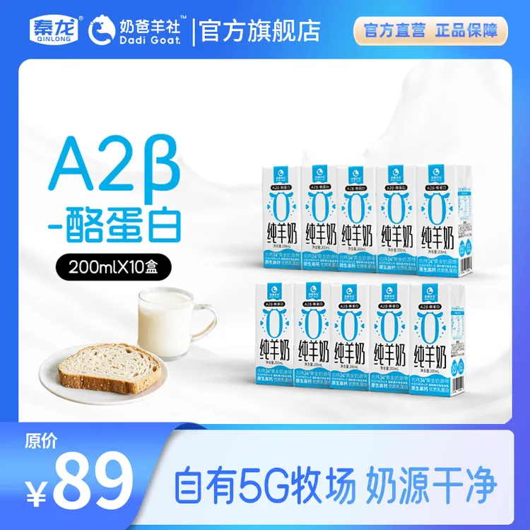 【高钙纯羊奶】奶爸羊社A2β纯羊奶200ml*10盒成人儿童中老年纯羊奶