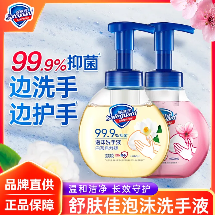 舒肤佳抑菌泡沫洗手液长效抑菌持久留香绵密泡沫温和清洁学生家用