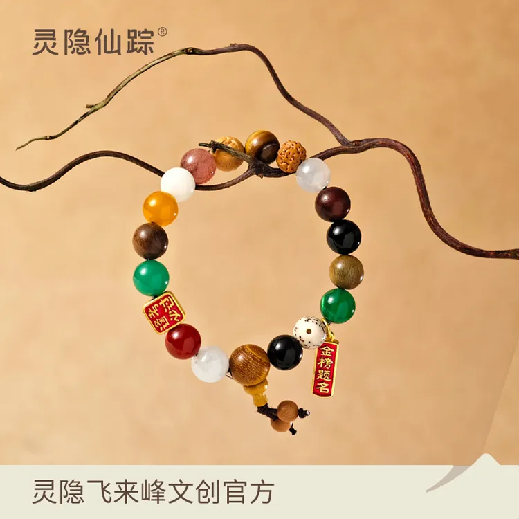 【灵隐旗舰店】灵隐飞来峰十八籽金榜题名18籽手链逢考必过多宝手串