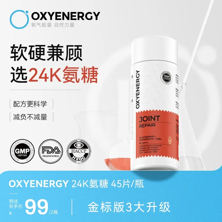 【科学配方】氧气能量24k氨糖软骨素吞服片45片/瓶运动高含量中老年