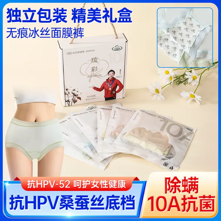 【包邮到家】10A抗菌温变轻奢无痕冰丝面膜裤桑蚕丝无痕女士内裤