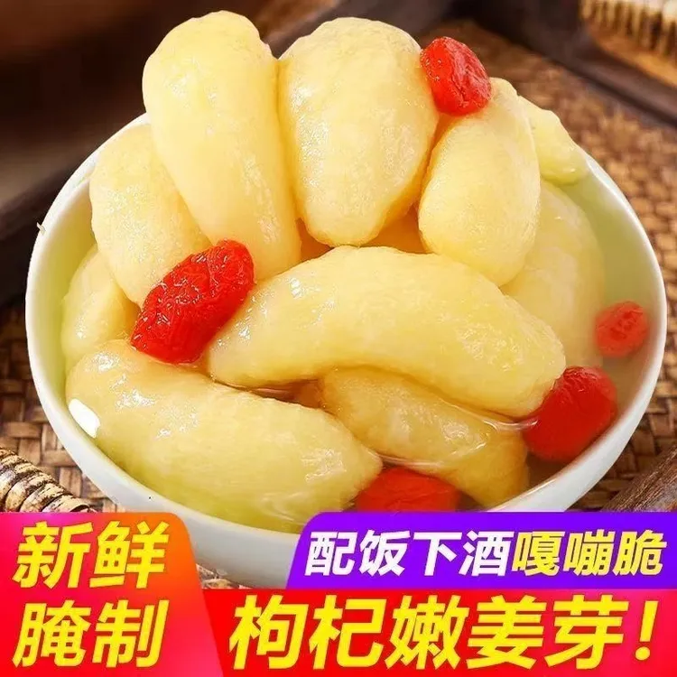 【抢三斤】新鲜腌制枸杞嫩姜芽酸甜脆口开胃下饭腌制咸菜包邮z