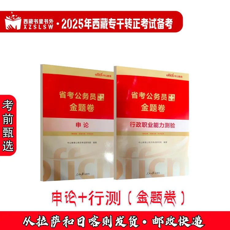 26版西藏专干转正考前刷题资料