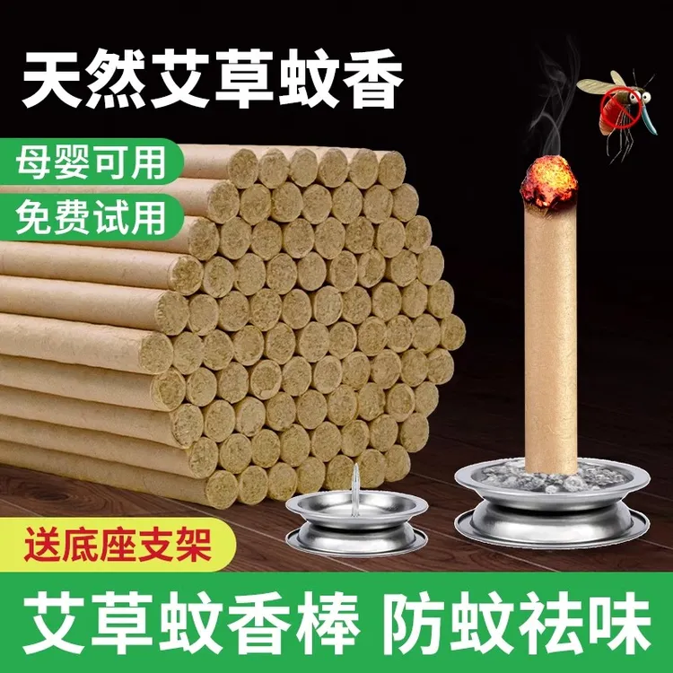 【艾草驱蚊】艾草蚊香棒家用室内驱蚊草本孕妇儿童香薰艾柱艾条艾叶