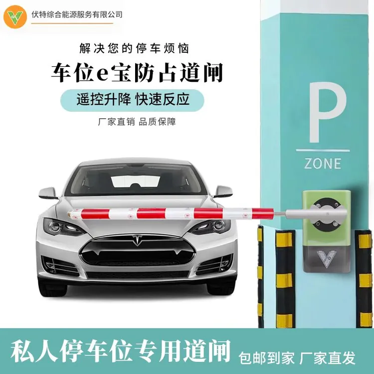 地下/地面车库道闸小区停车位防占道闸遥控升降安装便捷车位e宝