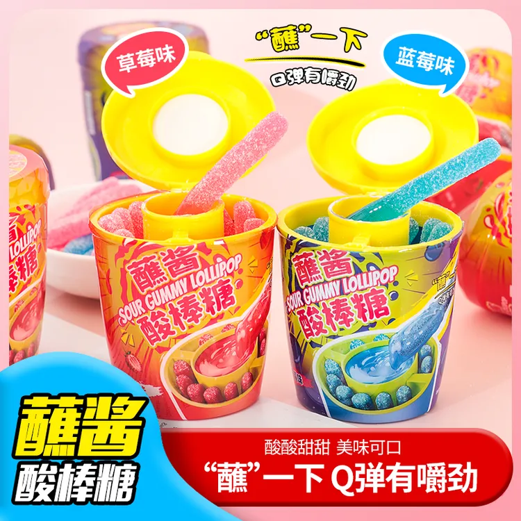 蘸酱酸棒糖网红手指酸糖果汁蘸酱酸酸酱棒糖解压趣味零食草莓蓝莓