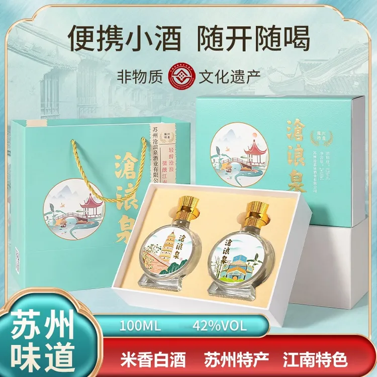 【有赠品】沧浪泉沧小泉非遗米香型白酒苏州网红酒水42度