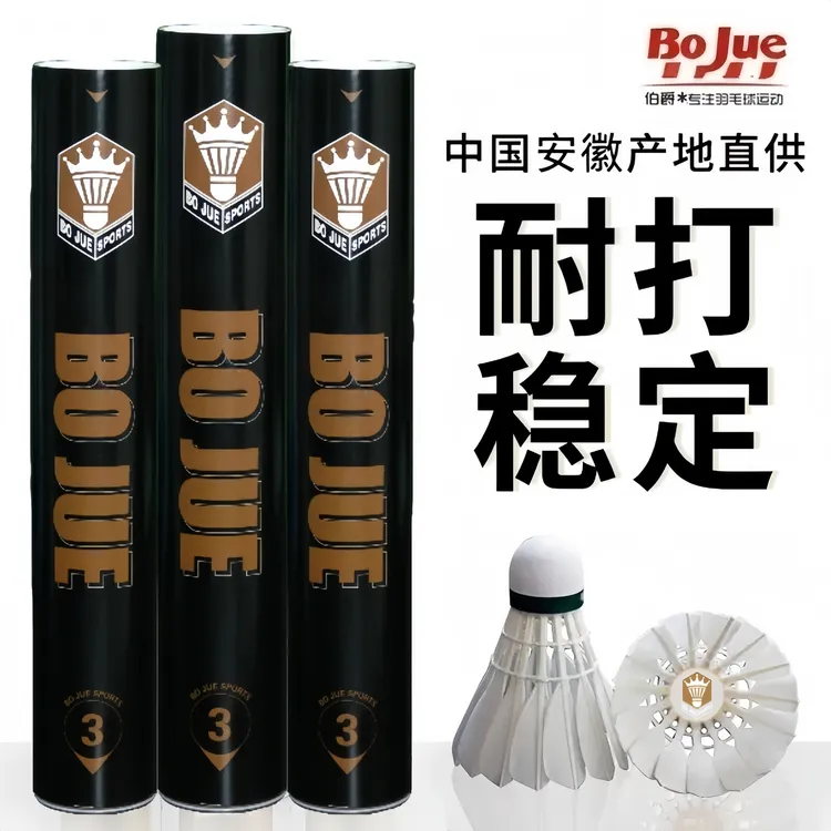 Bojue/伯爵羽毛球3号精选鹅毛训练耐打室内外超级防风稳定专业装
