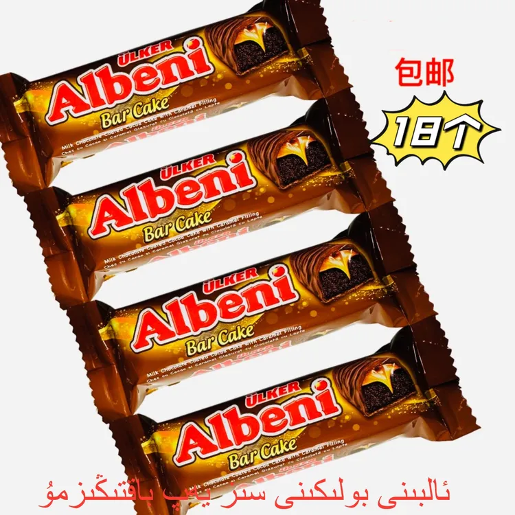 （1月16日到期）优客牌Albeni牛奶巧克力焦糖夹心蛋糕30克原装进口