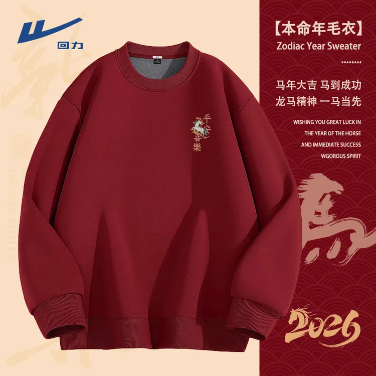回力新年酒红色卫衣男2026新款爆款冬装马年本命年圆领奥粒绒上衣