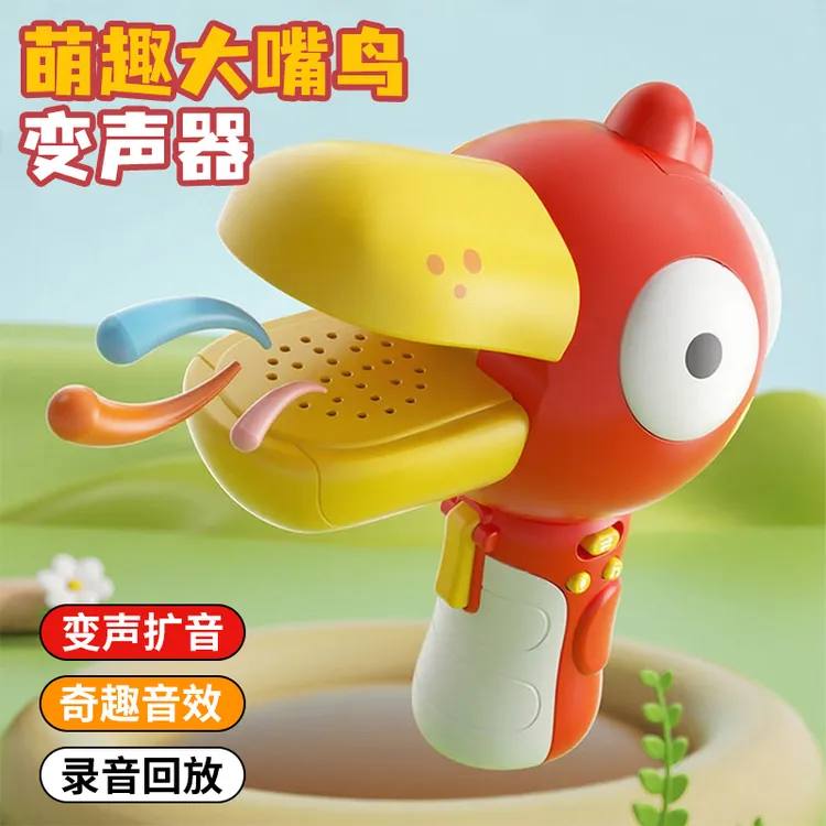 大嘴鸟趣味搞怪变声器大嘴鸭可录音小喇叭扩音扬声器话筒儿童玩具