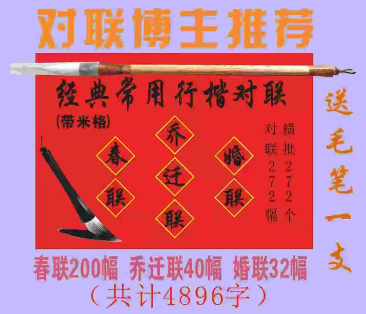 兼毫毛笔一支加书1本经典常用行楷对联书