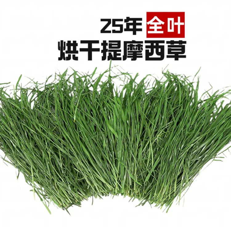 2025年精选提摩西草兔子烘干草龙猫豚鼠高纤维干草优质兔草