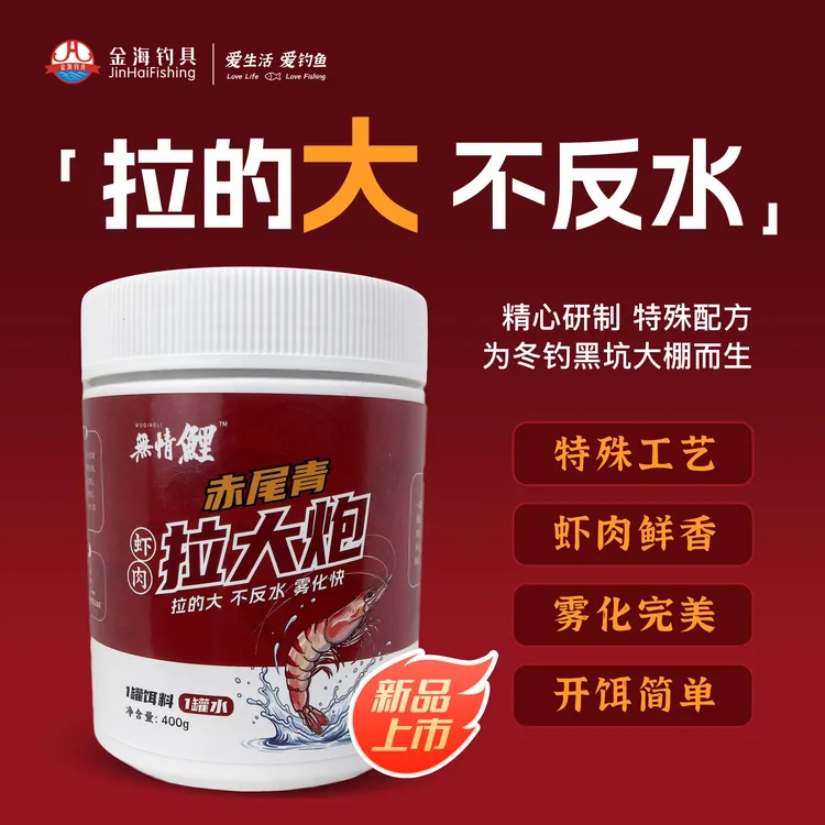 冬钓大棚虾肉赤尾青肉夹馍【拉大炮】