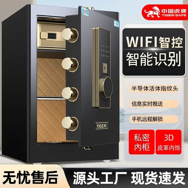 虎牌新N隐藏式保险箱柜家用防盗品牌指纹WiFi报警远程2025最新款