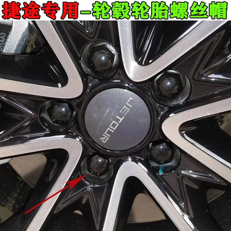 捷途X70MX90X95X70CoupeX70SEV大圣轮毂螺丝帽轮胎该装饰保护帽盖