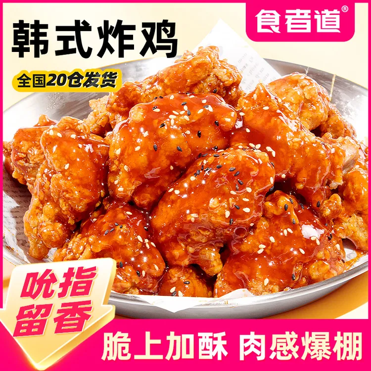 【食者道】韩式炸鸡鸡肉解冻速冻半成品醇香肉质250g*4袋/8袋
