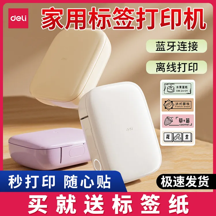 得力标签打印机家用手持便携式迷你小型热敏打价格价签智能标签机