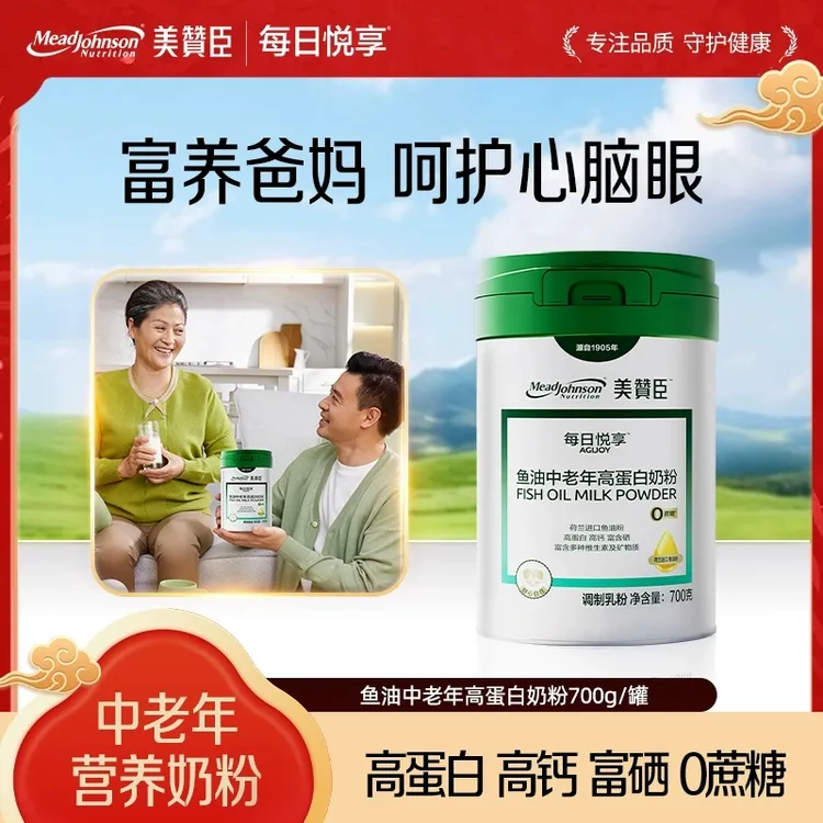 Mead Johnson/美赞臣鱼油中老年高蛋白奶粉富硒呵护心脑成人奶粉