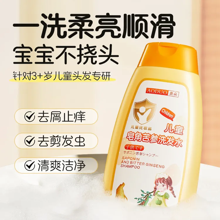 儿童洗发水皂角苦参青少年洗发液温和柔顺氨基酸泡泡儿童洗发露