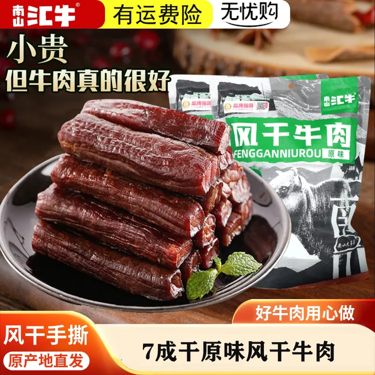 汇牛南山100克风干7成干原味牛肉干健康小吃独立小包装休闲零食