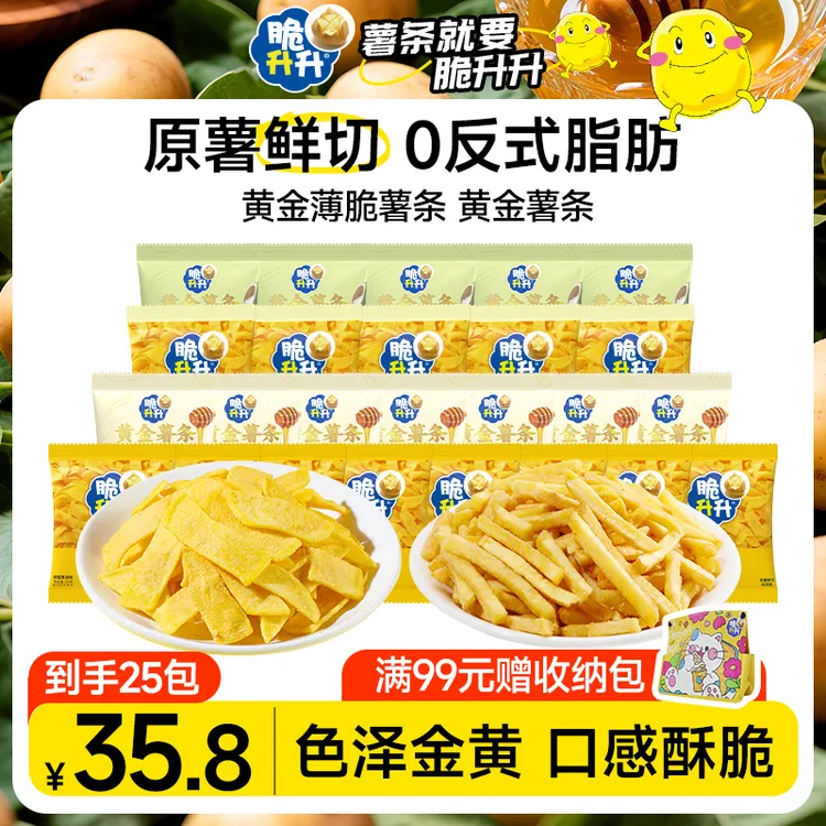 脆升升新品黄金薄脆薯条20g*25包蜂蜜黄油味原味聚会出游解馋零食