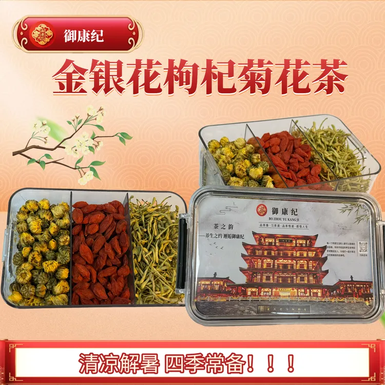 【清降火】金银花菊花枸杞茶养生茶花草茶泡水泡茶