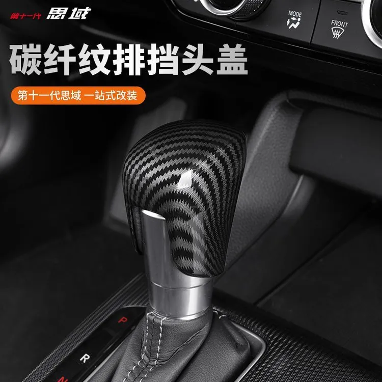 22款十代雅阁型格十一代11代思域档把头盖档把内饰改装专用改装件