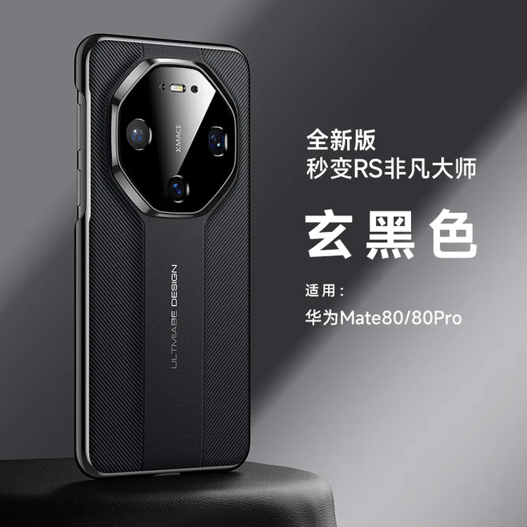 适用华为mate80手机壳秒变RS轻奢素皮mate80promax全包保护套防摔