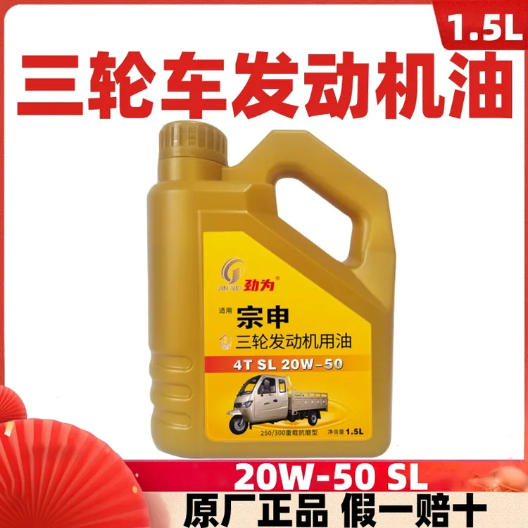 宗申重载型三轮摩托车专用机油正品大江润滑油四冲程四季通用夏季