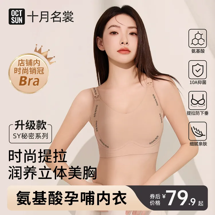 十月名裳【氨基酸】裸感防下垂孕妇孕期产后女塑形调整哺乳文胸内衣
