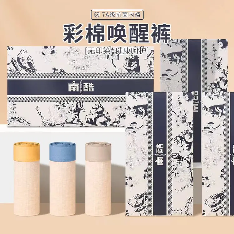 男士内裤无印染彩棉平角裤7A级抗菌健康透气四角裤短裤礼盒装