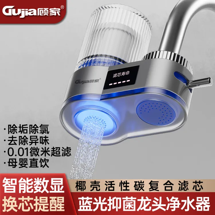 顾家净水器蓝光抑菌数显换芯提醒椰壳活性炭滤芯家用水龙头过滤器