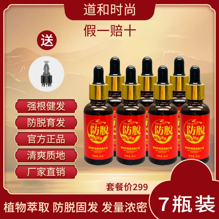 （7瓶装+6滚珠上液器1个）道和时尚强根健发防脱浓密精华液