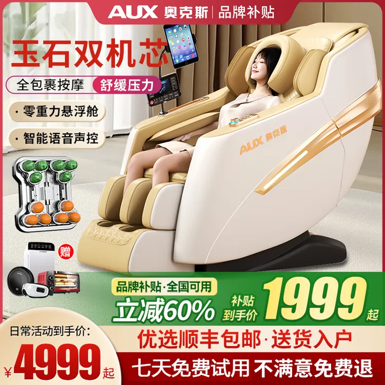 【品牌补贴】奥克斯智能按摩椅零重力家用全身自动多功能太空舱电动