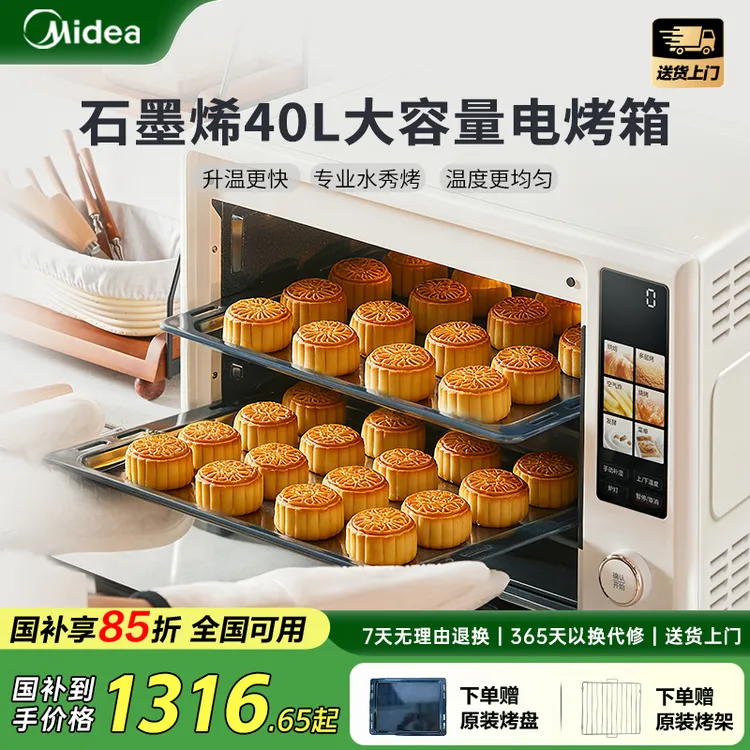 国家补贴美的家用多功能40L石墨烯电烤箱大容量台式烧烤炉P40Pro