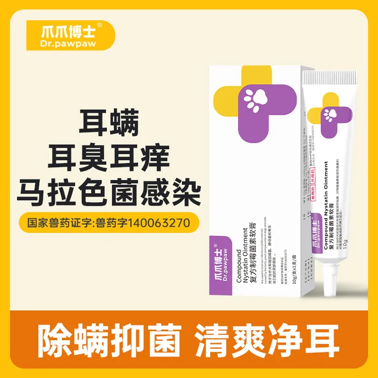 【爪爪博士】猫狗除耳螨软膏耳螨耳臭复方制霉菌素软膏