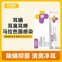 【爪爪博士】猫狗除耳螨软膏耳螨耳臭复方制霉菌素软膏