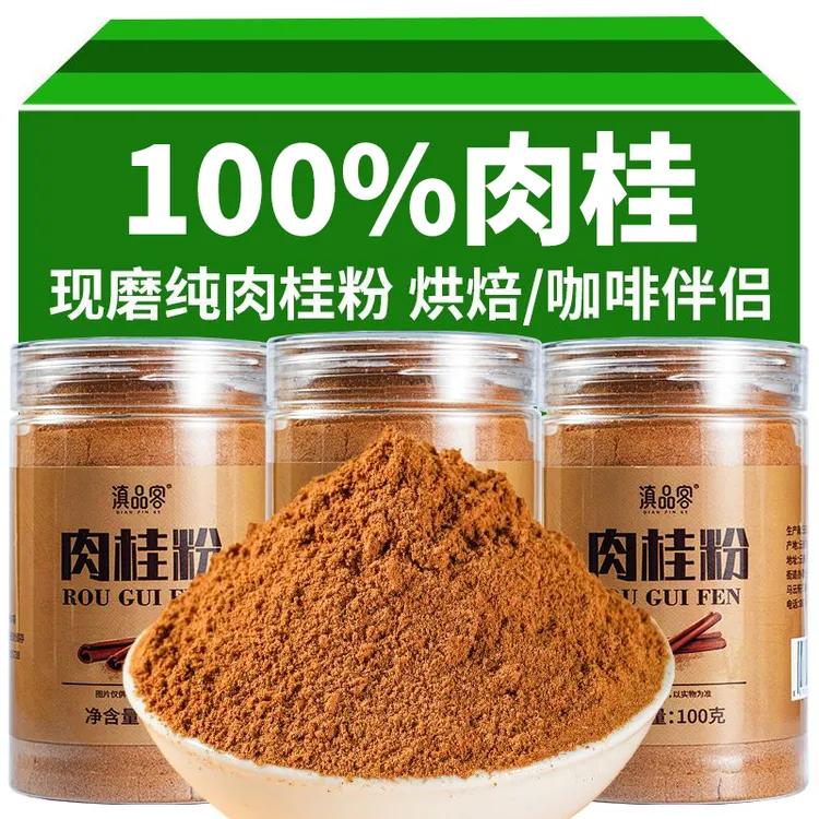 纯肉桂粉现磨桂皮粉玉桂粉大料腌料烘焙原料咖啡伴侣食用